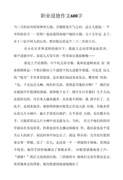 职业道德与社会发展如何协同共进？-第3张图片-指南针培训网