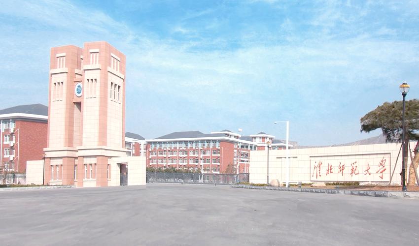 淮北师范大学学前教育有何特色？-第1张图片-指南针培训网