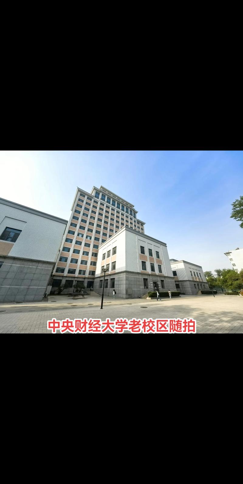中央财经大学职业发展前景如何?-第3张图片-指南针培训网 中央财经大学职业发展前景如何?-第3张图片-指南针培训网