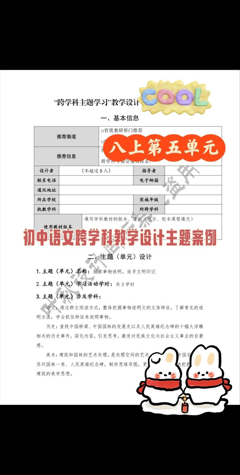 语文拓展性课程方案如何有效实施？-第3张图片-指南针培训网