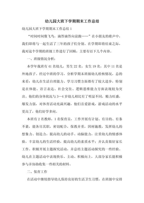 学前班班级总结，成长轨迹与未来方向？-第1张图片-指南针培训网