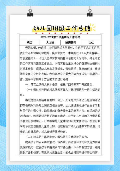 学前班班级总结，成长轨迹与未来方向？-第2张图片-指南针培训网
