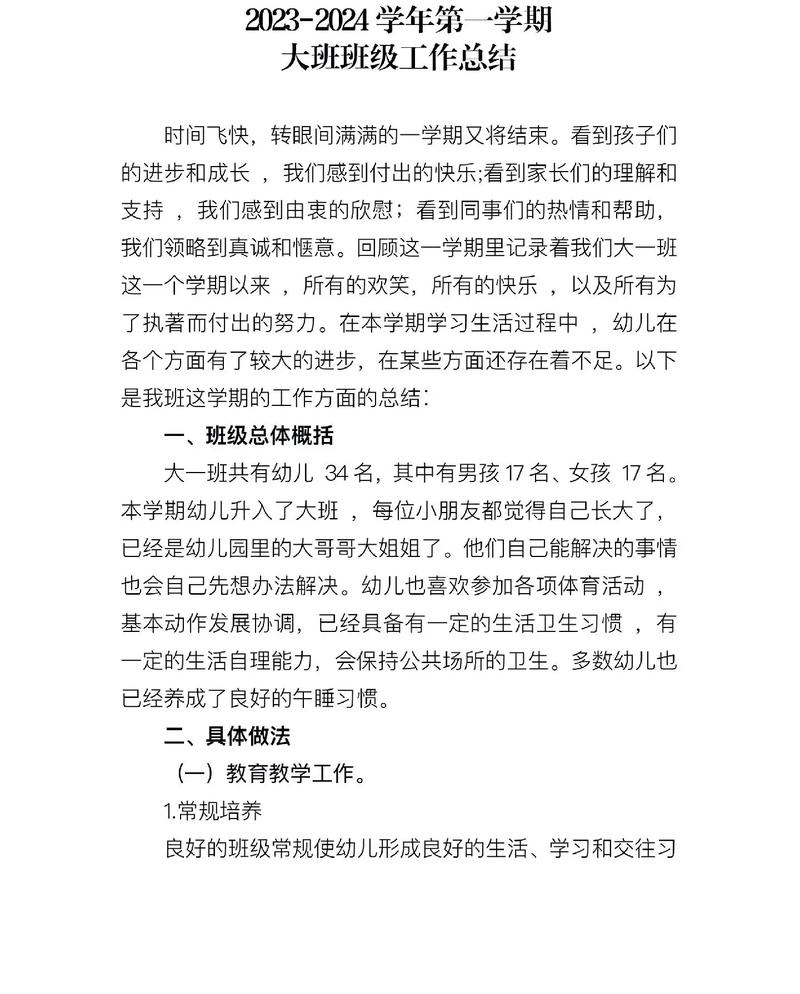 学前班班级总结，成长轨迹与未来方向？-第3张图片-指南针培训网