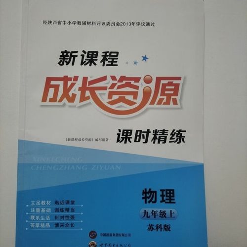 新课程物理成长资源如何助力学生能力提升?-第2张图片-指南针培训网 新课程物理成长资源如何助力学生能力提升?-第2张图片-指南针培训网