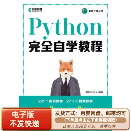 Python自学教程该怎么选？-第3张图片-指南针培训网