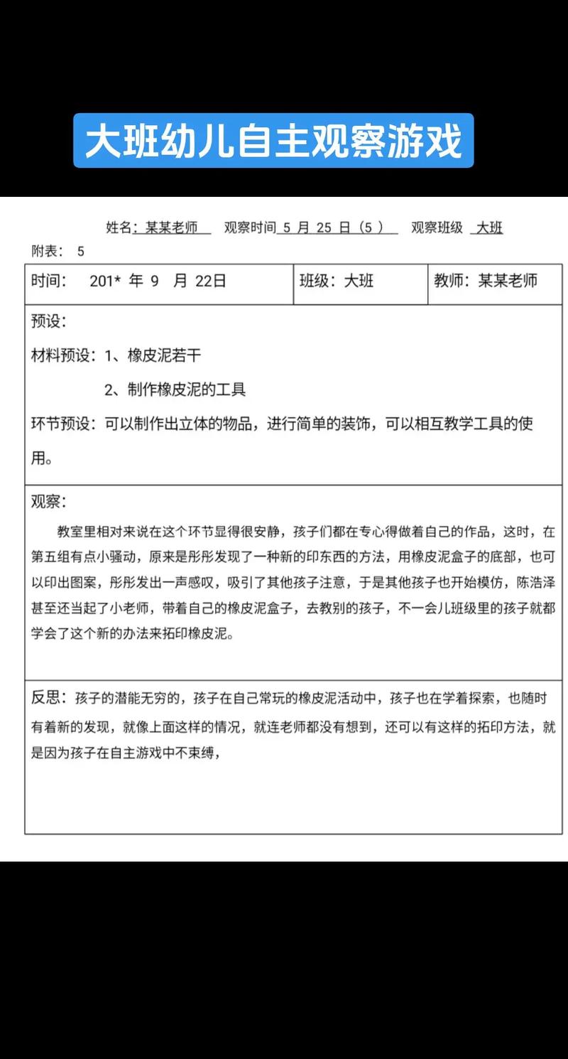 课程游戏化观察记录如何有效开展？-第2张图片-指南针培训网