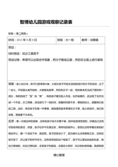 课程游戏化观察记录如何有效开展？-第1张图片-指南针培训网