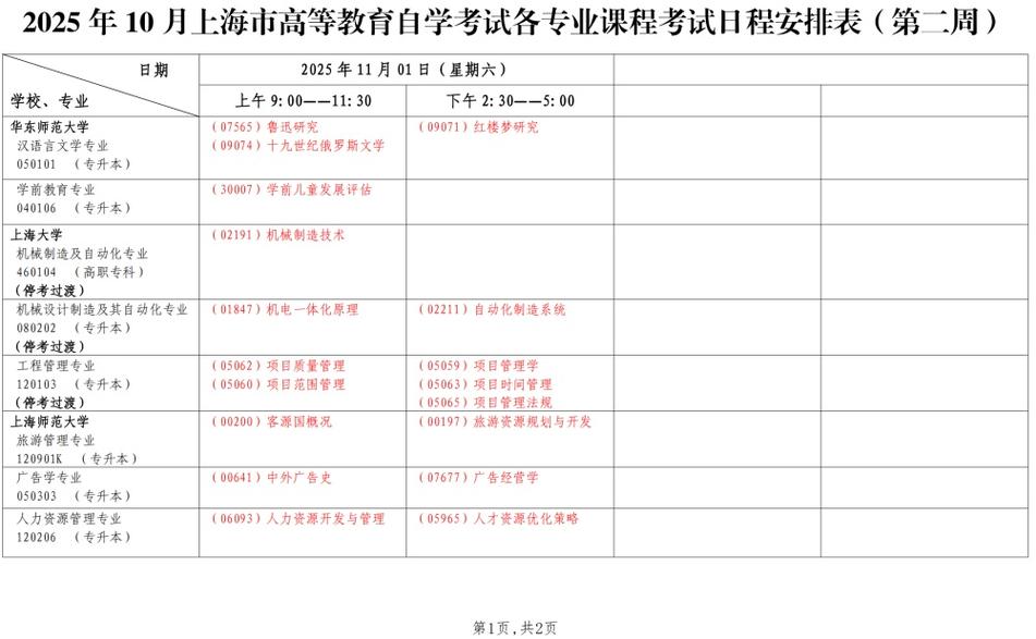 自考时间何时安排?-第1张图片-指南针培训网 自考时间何时安排?-第1张图片-指南针培训网