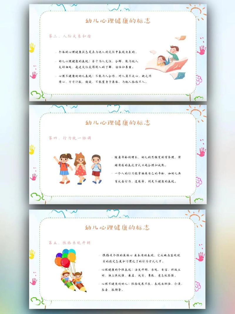 如何守护学前儿童心理健康?-第3张图片-指南针培训网 如何守护学前儿童心理健康?-第3张图片-指南针培训网