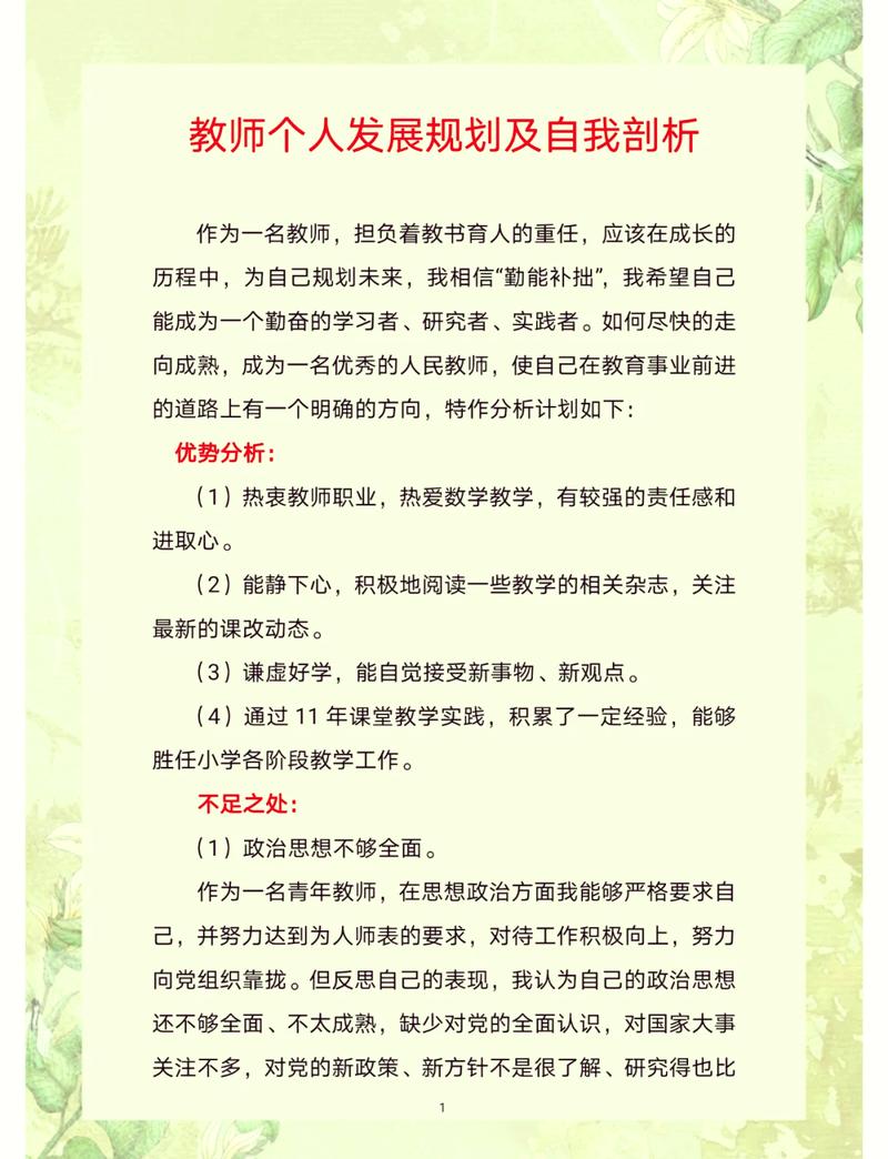 教师职业生涯发展方案如何有效落地？-第1张图片-指南针培训网