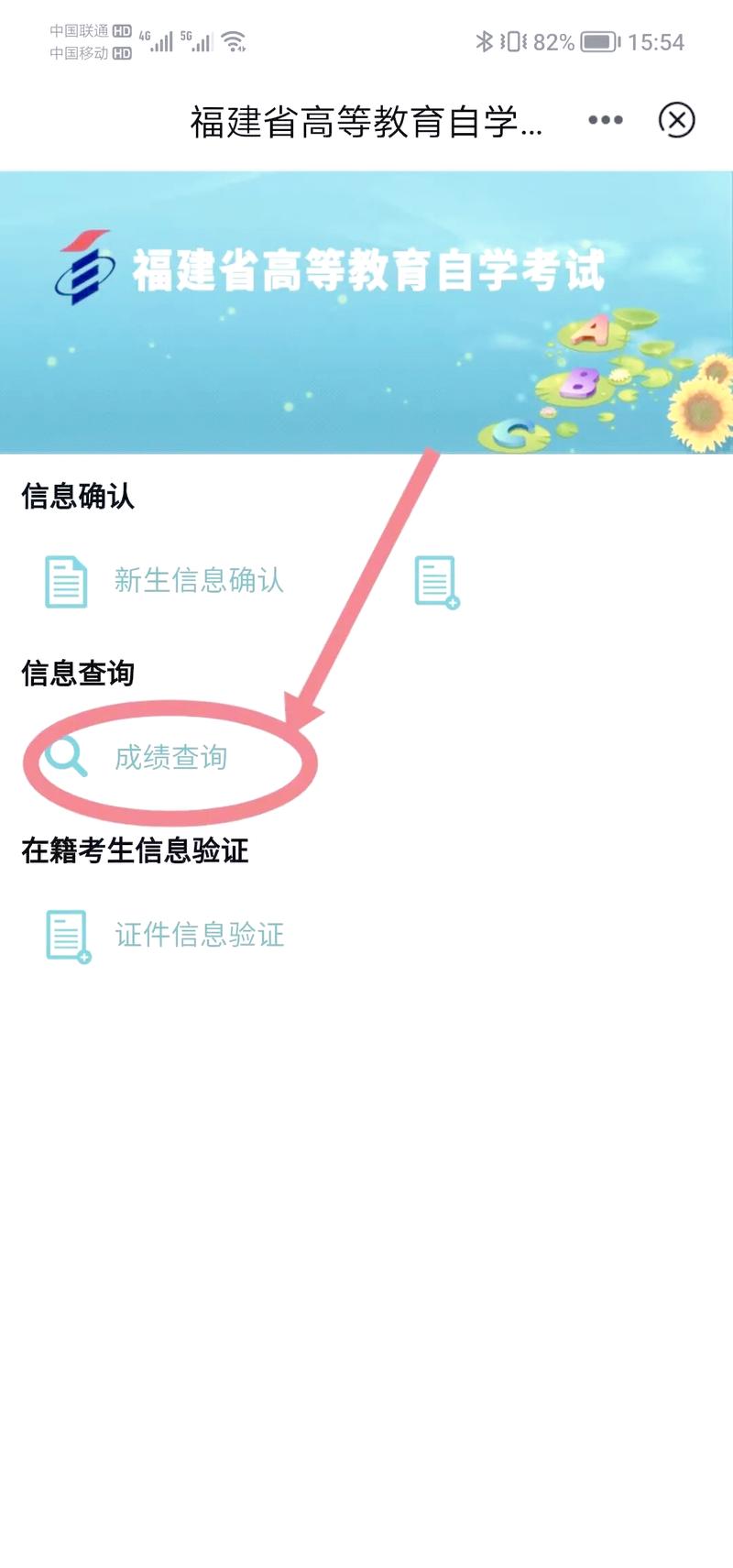 自学考试成绩怎么查？-第2张图片-指南针培训网