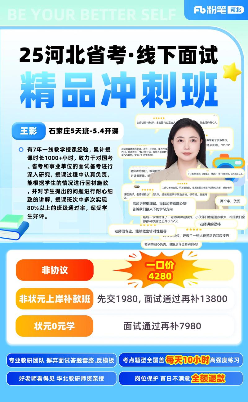 粉笔面试班课程安排具体是怎样的？-第2张图片-指南针培训网