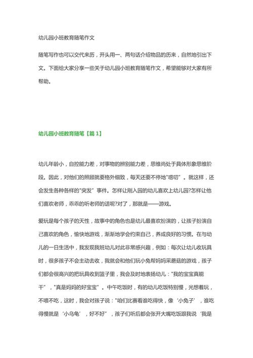 学前班教育心得,如何助力幼小衔接?-第1张图片-指南针培训网 学前班教育心得,如何助力幼小衔接?-第1张图片-指南针培训网