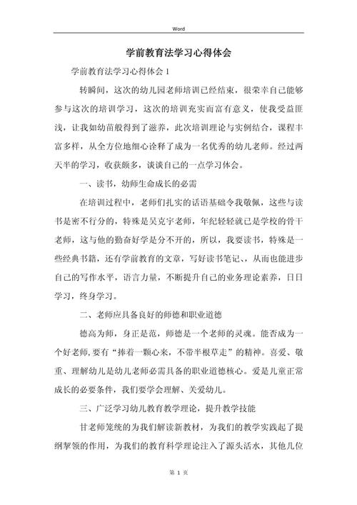 学前班教育心得,如何助力幼小衔接?-第3张图片-指南针培训网 学前班教育心得,如何助力幼小衔接?-第3张图片-指南针培训网