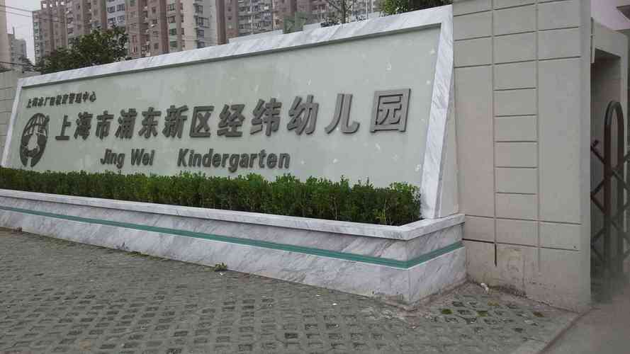 浦东新区学前教育中心有何特色？-第3张图片-指南针培训网