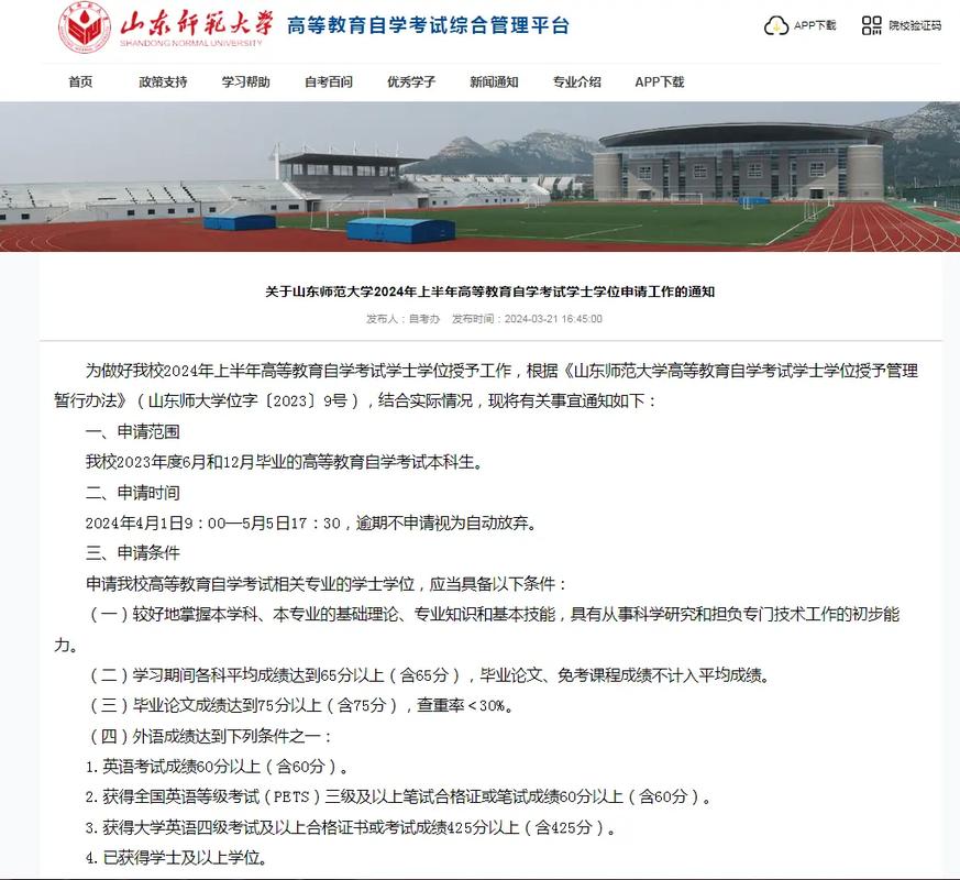 山东自考怎么报名?流程和条件是什么?-第3张图片-指南针培训网 山东自考怎么报名?流程和条件是什么?-第3张图片-指南针培训网