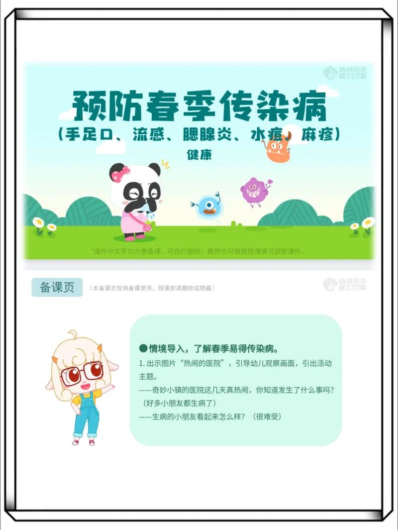 学前班如何预防传染病？-第2张图片-指南针培训网