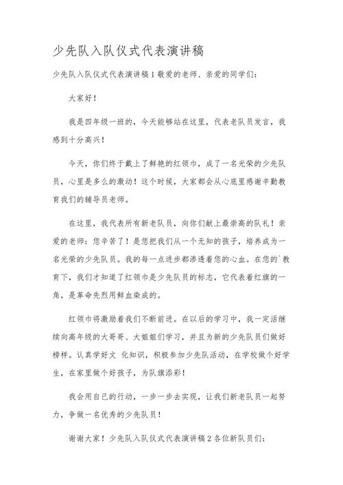 少先队活动课程如何有效实施？-第2张图片-指南针培训网