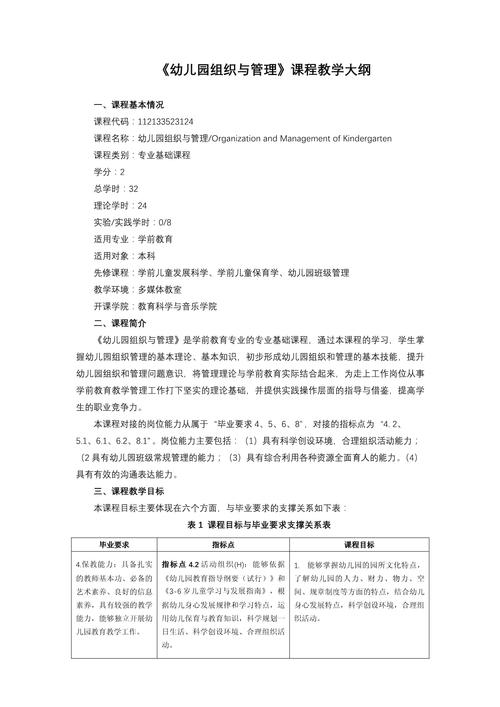 学前教育学教学大纲的核心内容是什么？-第3张图片-指南针培训网