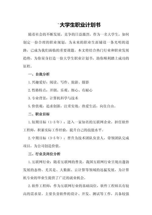 如何规划大学生职业发展路径？-第1张图片-指南针培训网