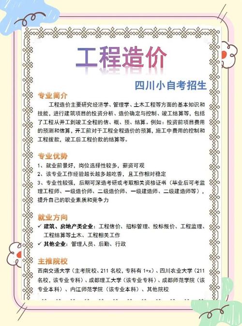 造价员职业发展有哪些方向？-第1张图片-指南针培训网