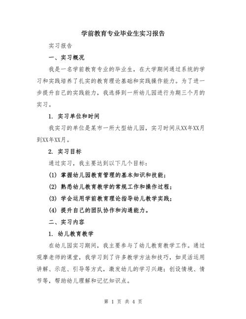 学前教育毕业现状如何？就业方向与挑战何在？-第2张图片-指南针培训网