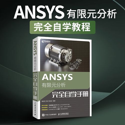 如何自学Ansys？有哪些自学网站推荐？-第2张图片-指南针培训网