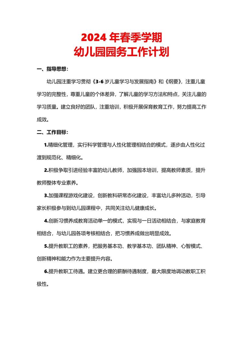学前班班务计划如何制定更科学有效？-第2张图片-指南针培训网