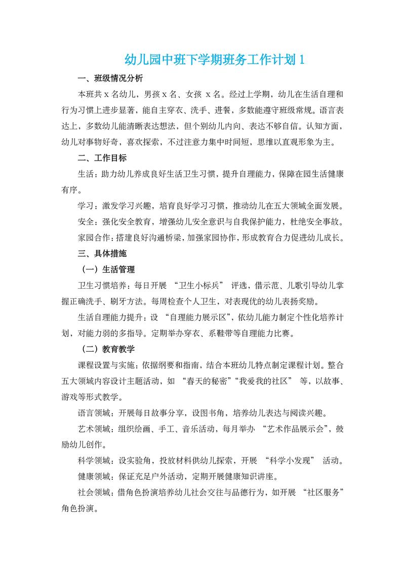 学前班班务计划如何制定更科学有效？-第3张图片-指南针培训网