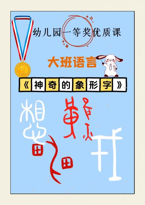 学前班汉字公开课视频，如何高效教学？-第2张图片-指南针培训网