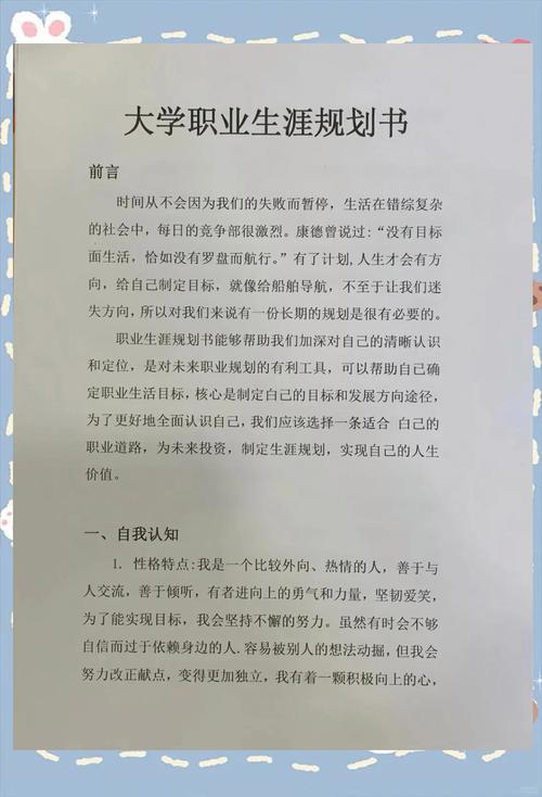 大学生职业发展策划案，该如何有效制定？-第1张图片-指南针培训网