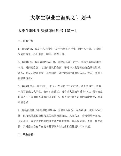 大学生职业发展策划案，该如何有效制定？-第2张图片-指南针培训网