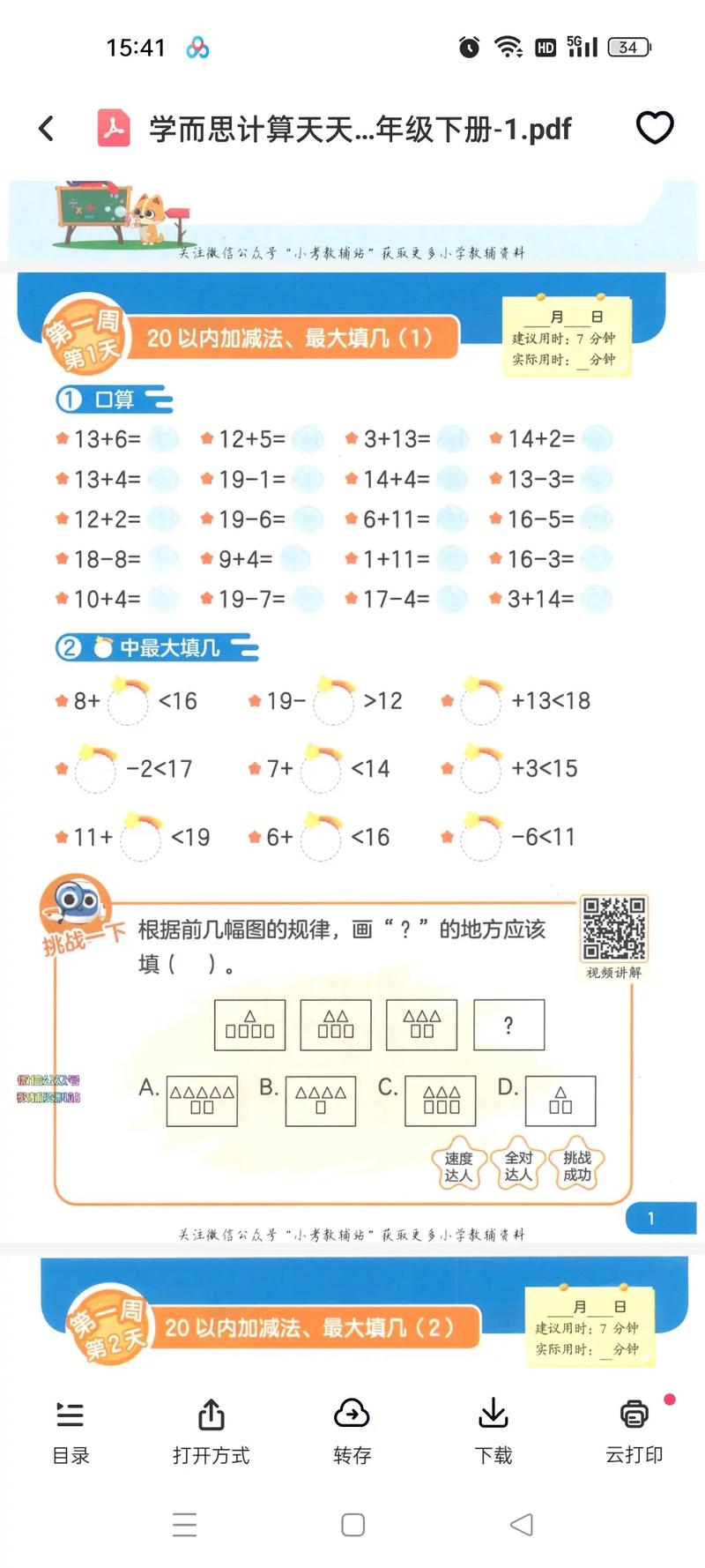 学而思入学测试题学前考什么？-第1张图片-指南针培训网