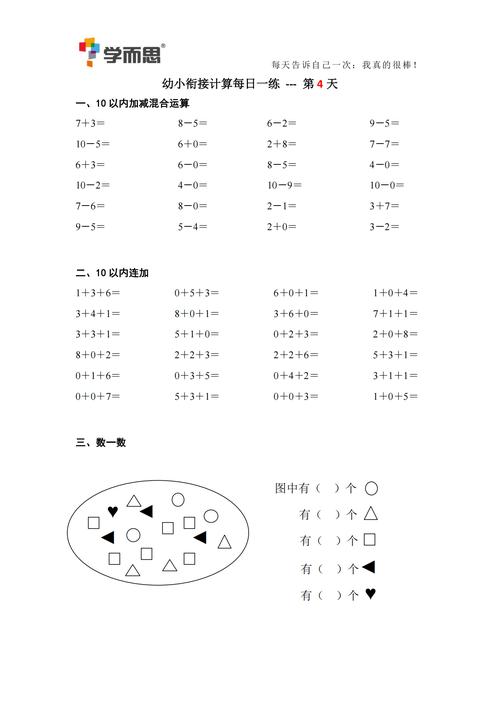 学而思入学测试题学前考什么？-第2张图片-指南针培训网