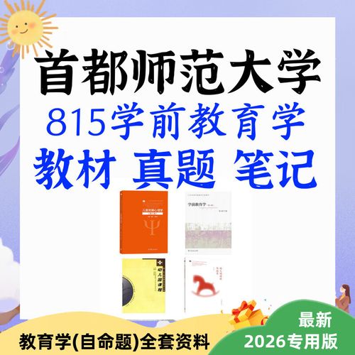学前教育考研参考书目有哪些？-第2张图片-指南针培训网