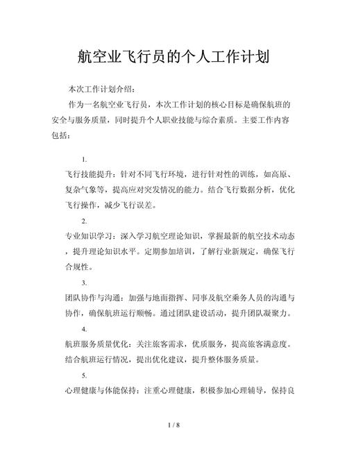 机务十年规划如何助力职业发展？-第3张图片-指南针培训网