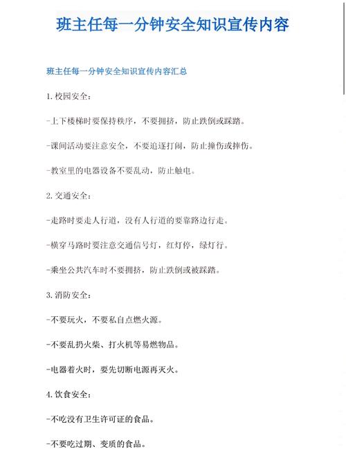 每天放学前的安全教育，该如何有效开展？-第1张图片-指南针培训网