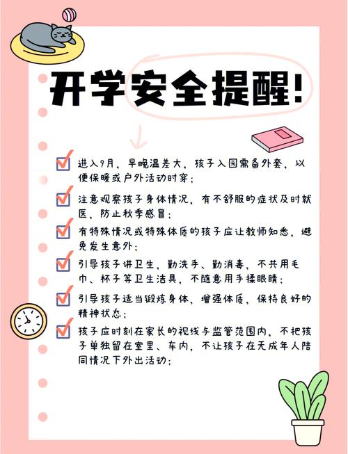 每天放学前的安全教育，该如何有效开展？-第3张图片-指南针培训网