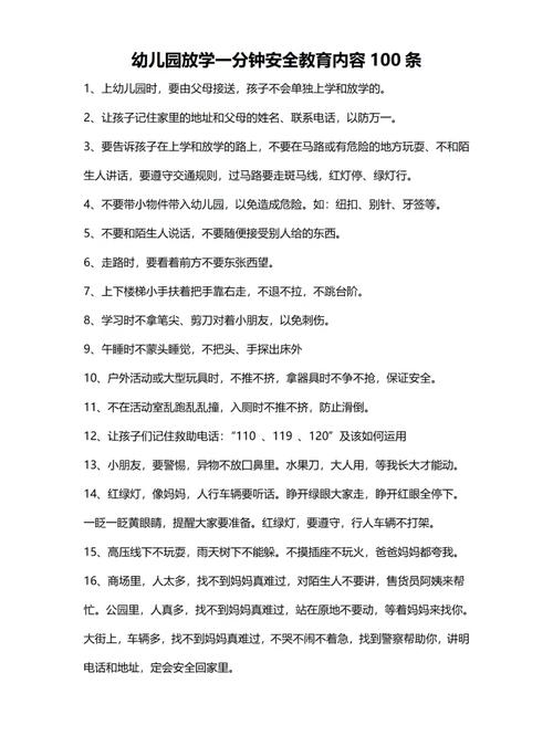 每天放学前的安全教育，该如何有效开展？-第2张图片-指南针培训网