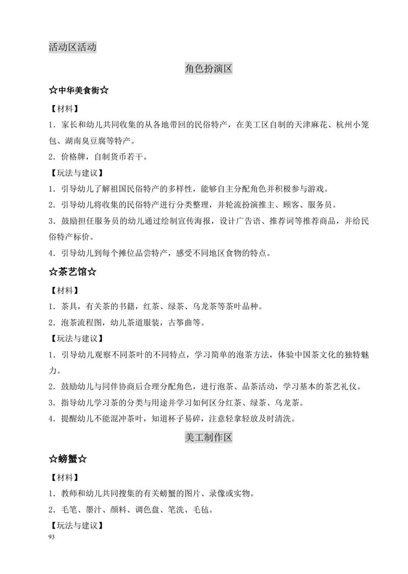 学前教育课程内容特点有哪些？-第2张图片-指南针培训网