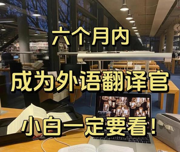 职业翻译官发展前景如何？-第2张图片-指南针培训网