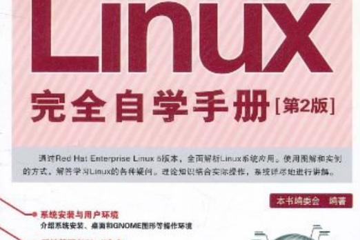 Linux完全自学，如何高效入门？-第2张图片-指南针培训网