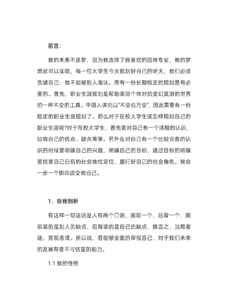 大学生职业发展报告书有何价值？-第2张图片-指南针培训网