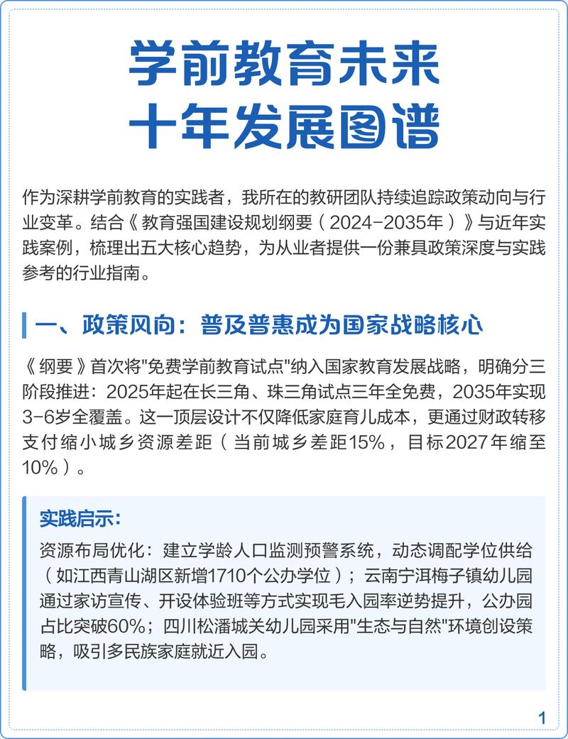 学前教育研究生的发展前景如何？-第1张图片-指南针培训网