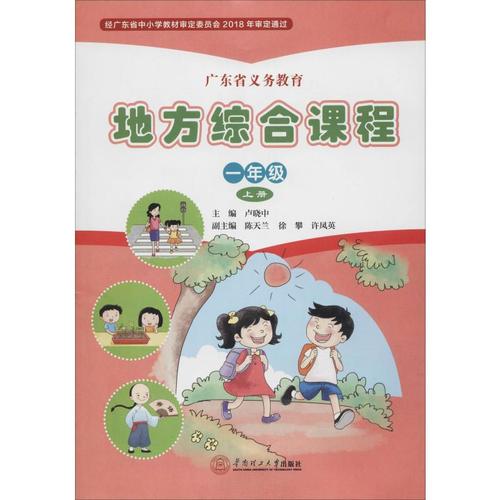 小学地方课程究竟该上什么？-第2张图片-指南针培训网