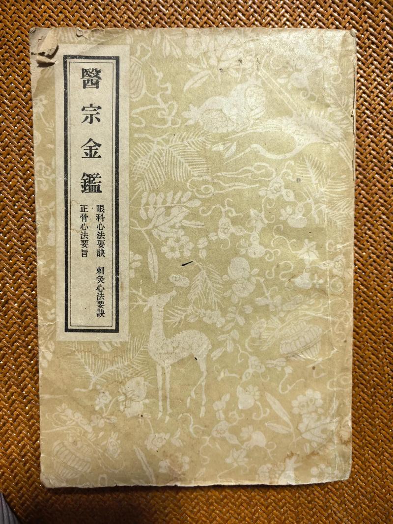 自学中医，如何读懂〈医宗金鉴〉？-第1张图片-指南针培训网