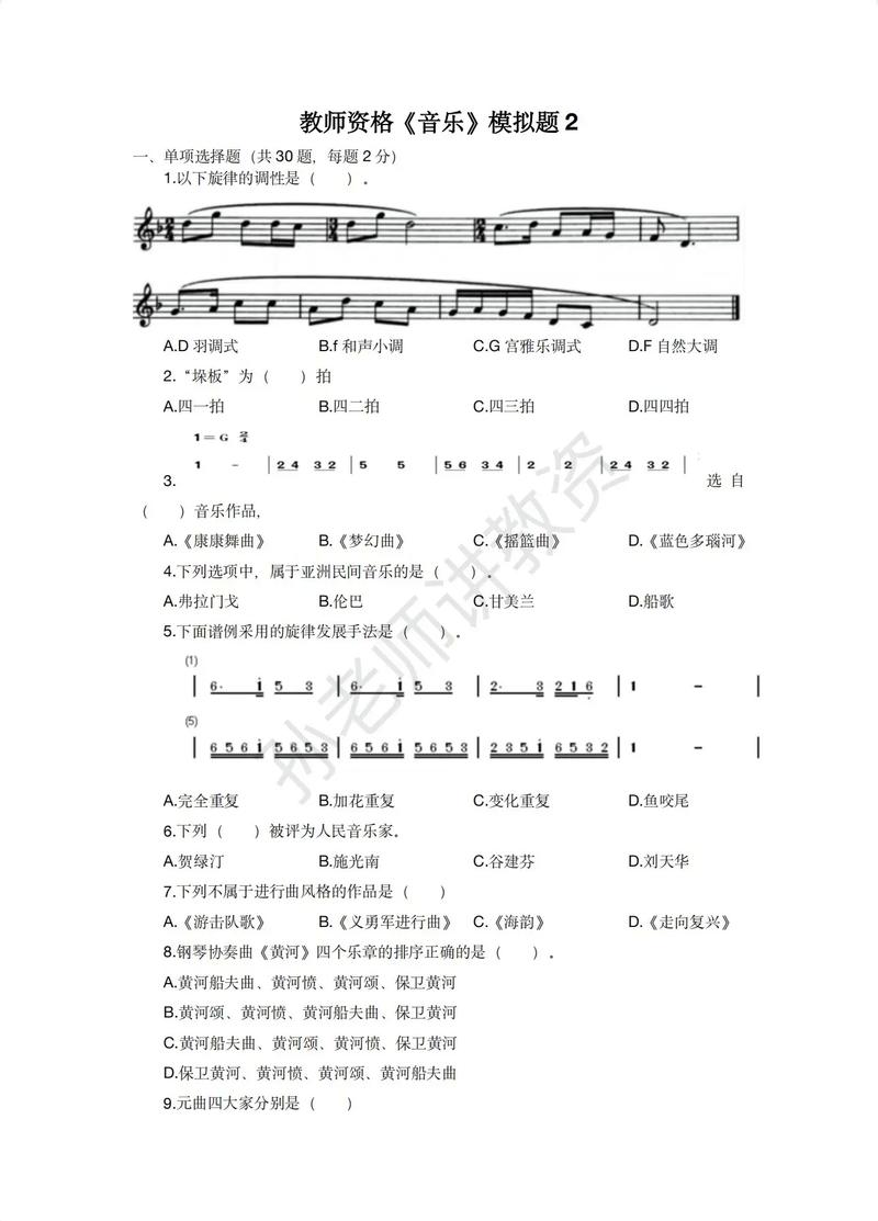 学前儿童音乐教育试卷考什么？-第1张图片-指南针培训网