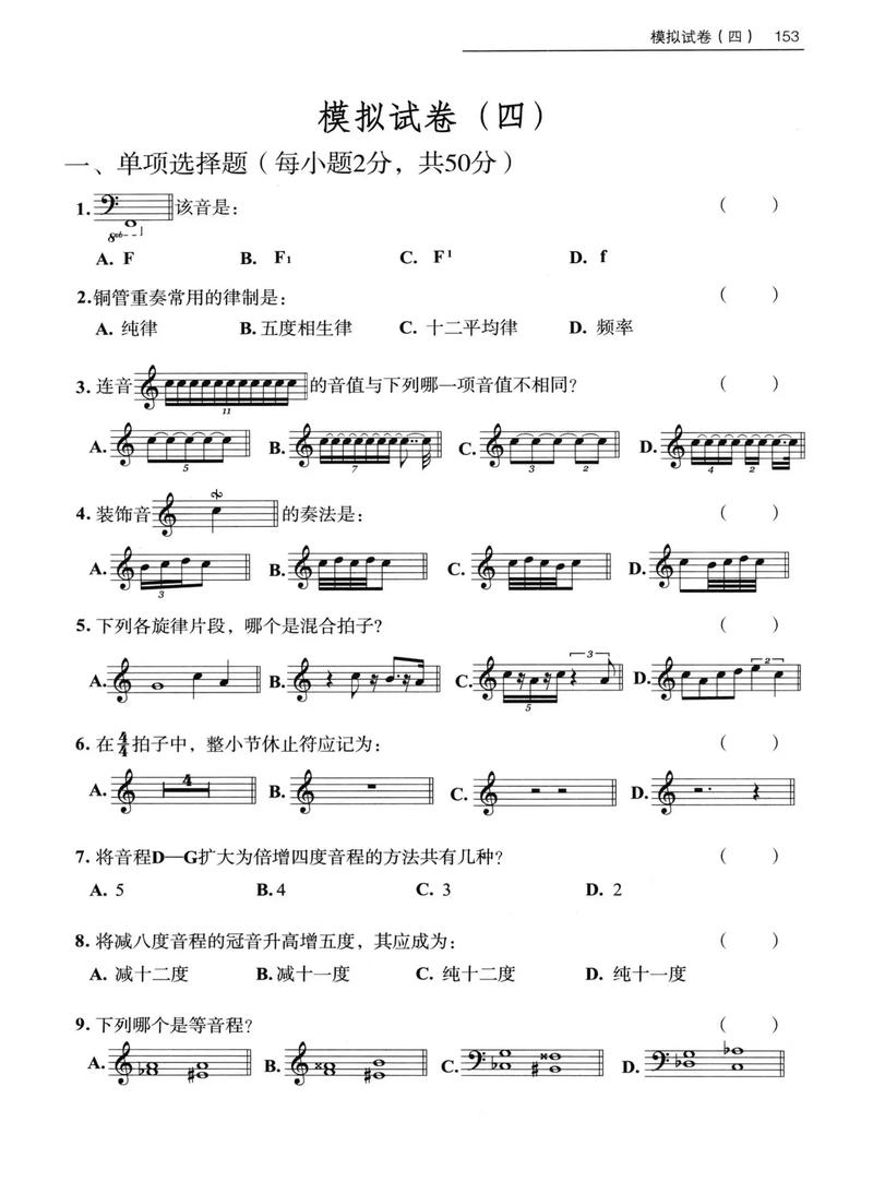 学前儿童音乐教育试卷考什么？-第2张图片-指南针培训网