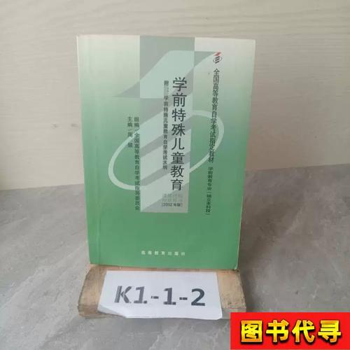 自考学前特殊儿童教育该如何学？-第1张图片-指南针培训网