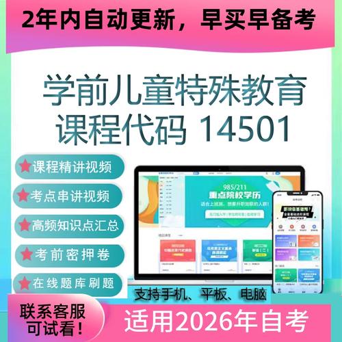 自考学前特殊儿童教育该如何学？-第2张图片-指南针培训网